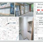 富士カメラ跡地 テナント
