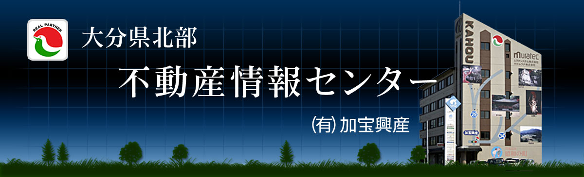 大分県豊後高田市 不動産情報センター